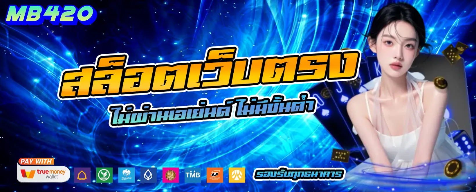 mb420-banner